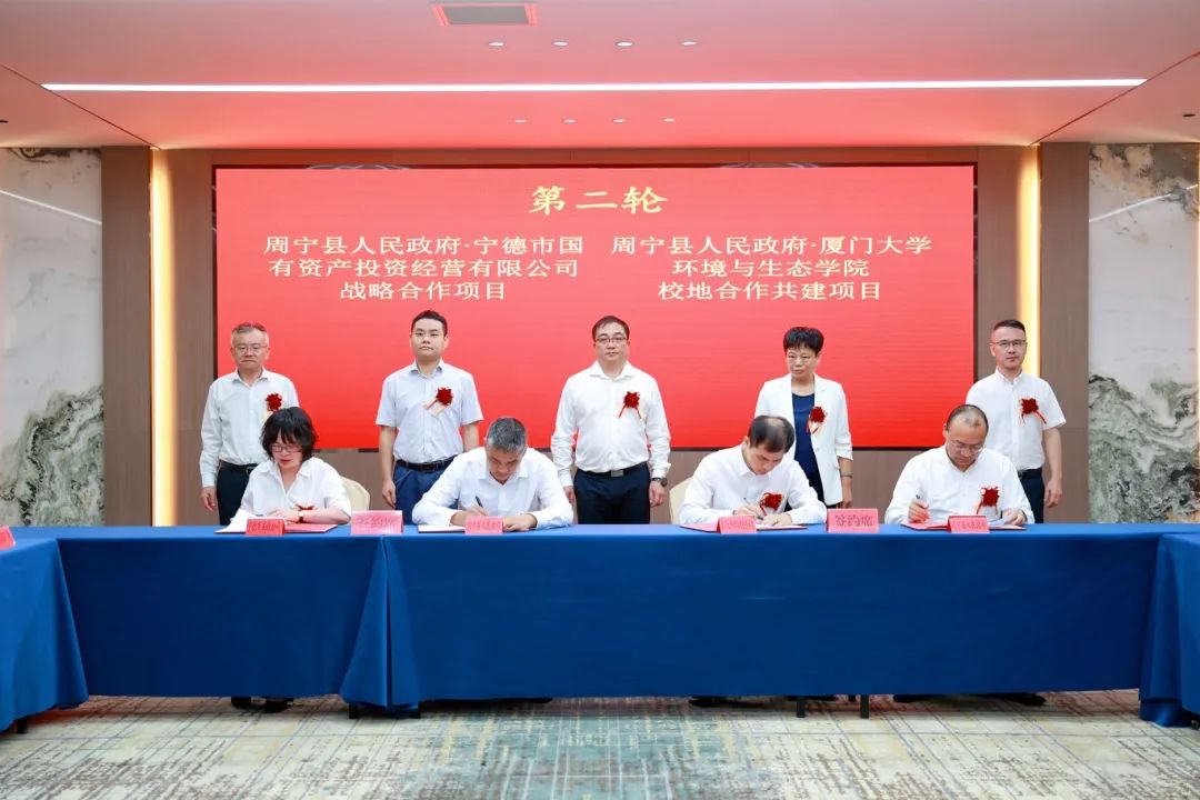 寧德市國(guó)投公司和周寧縣人民政府簽署戰(zhàn)略合作協(xié)議