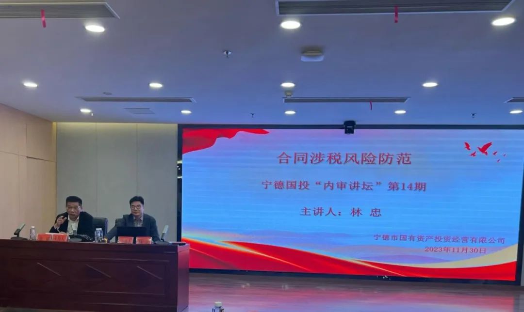 市國投公司舉辦第十四期“內(nèi)審講壇”暨“合同涉稅風(fēng)險(xiǎn)防范”專題講座